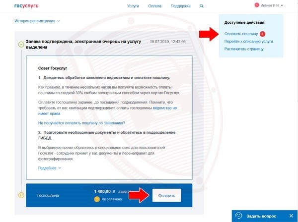 Госпошлину можно оплатить с помощью специальной кнопки.