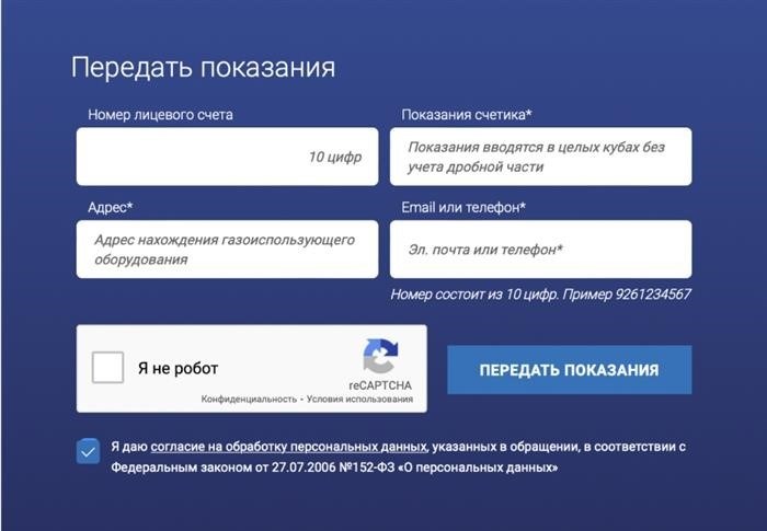 Для передачи показаний вы можете воспользоваться порталом gazmsk.ru.