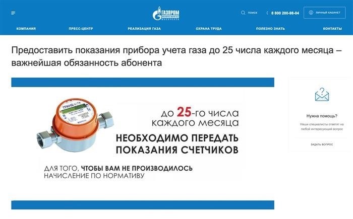 На сайтах газовых компаний всегда указаны сроки, до которых нужно передать показания. Мы говорим о Дагестане. Как сообщает mkala-mrg.ru.