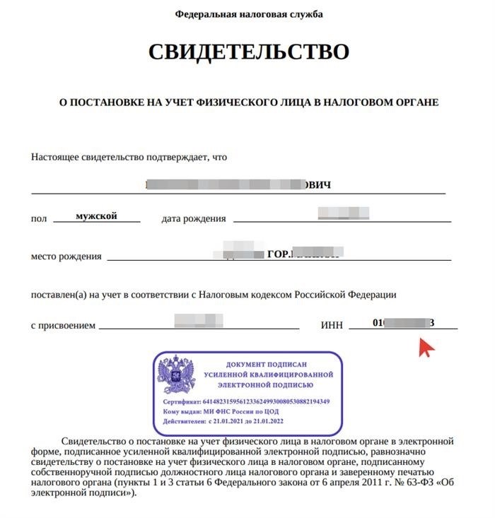 Каким образом возможно осуществить получение бумажной версии документа, подтверждающего ИНН, с сайта Госуслуг или в личном кабинете, предоставленном ФНС России для налогоплательщиков?
