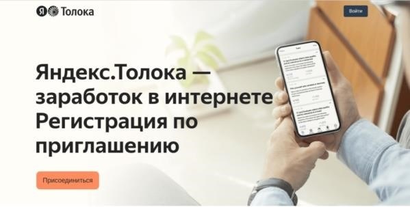 Генерация дохода через платформу Яндекс.Толока
