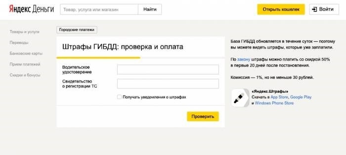 Используйте Яндекс Деньги в качестве способа оплаты штрафа.
