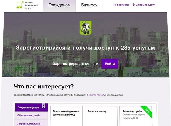 Инструкция по использованию платформы Госуслуг на портале pgu.mos.ru