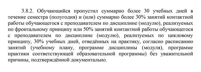 Студентам РНИМУ имени Н. И. Пирогова не разрешается пропускать более 30 учебных дней в течение семестра без достаточной причины. Это также относится к пропуску 30% лекций, 50% семинаров или 30% дней учебной практики. Информация взята с официального сайта rsmu.ru.