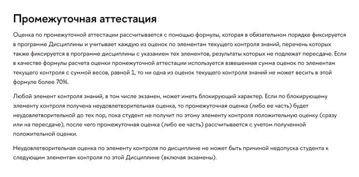 В Высшей Школе Экономики применяется уникальная формула для расчета оценки, учитывающая все элементы контроля. Необходимо отметить, что даже если студент достигает отличного результата на экзамене, пропуски занятий не позволят ему получить самый высокий балл. Это особенность системы оценки, используемой в ВШЭ.