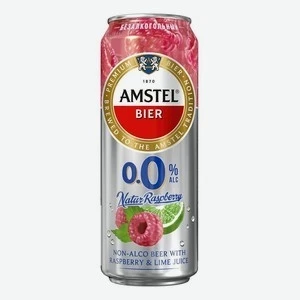 Amstel Natur – нефильтрованный безалкогольный пивной напиток с малиной и лаймом, объемом 430 мл.