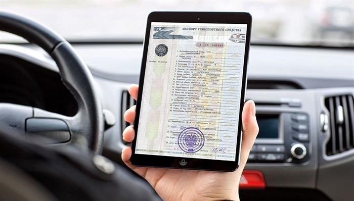 цифровой документ, подтверждающий право собственности на транспортное средство