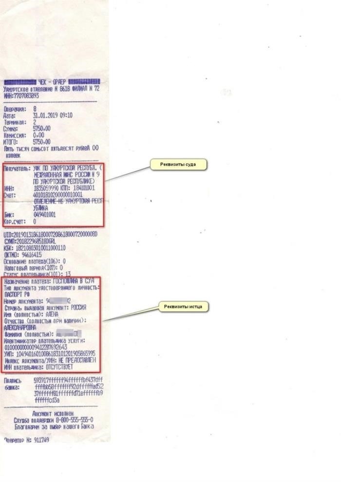 Скриншот чек-ордера об оплате государственной пошлины в суде.