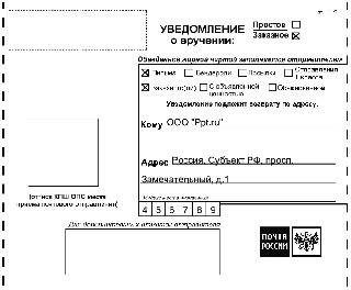 Пример уведомления о доставке почты, комплектация которого завершена