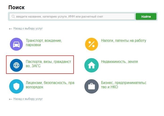 Оплата российского паспорта посредством Интернет-банкинга Сбербанка.