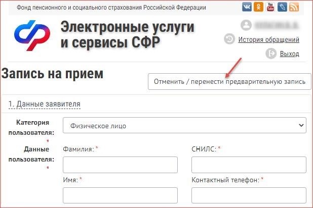 Отказаться от регистрации на прием в Пенсионном фонде России.