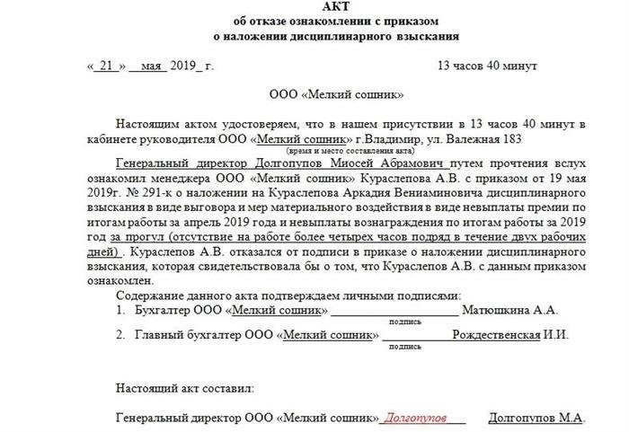 Документ об отказе в ознакомлении с распоряжением