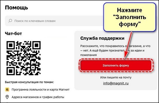 Кнопка Отправить заявку на онлайн-форме на официальном сайте Магнита.