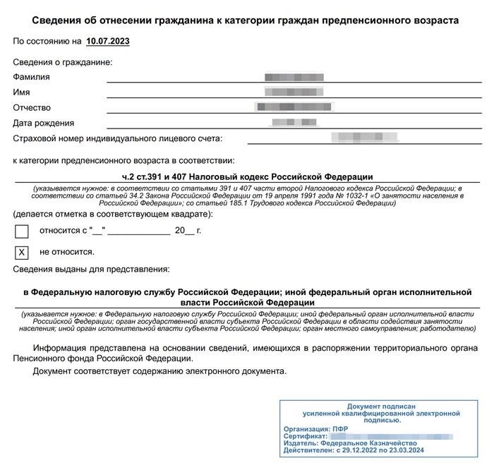 Для получения подобной справки онлайн потребовалось всего одна минута. В данном документе, предназначенном для работодателя, будет указано отличное основание.