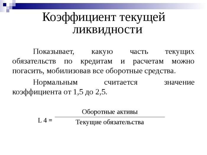 Увеличение показателя непосредственной платежеспособности