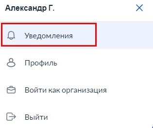 Уведомления