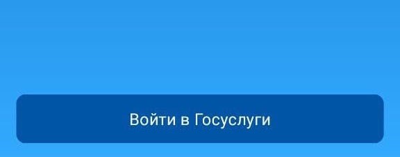 Вступить в систему Госуслуг