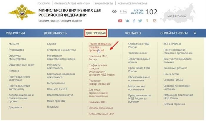 Онлайн-система подачи заявлений в полицию