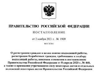 Вступило в силу постановление кабинета министров, которое устанавливает соответствующие меры признания лиц безработными.