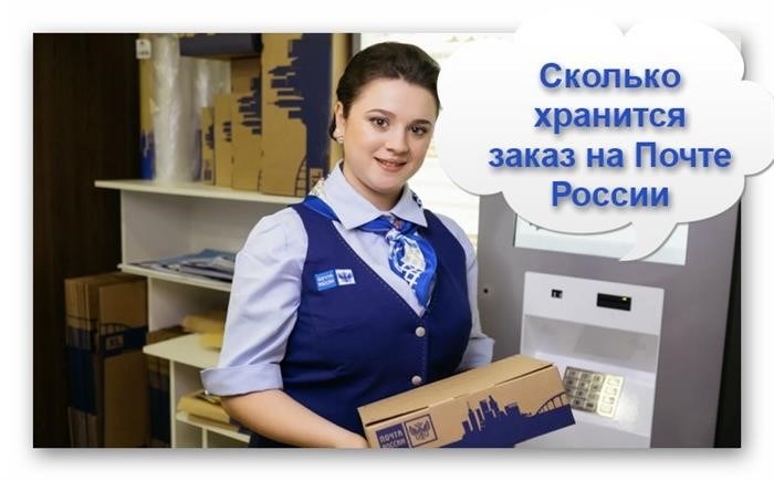 Сдача посылки клиенту на отделении Почты России