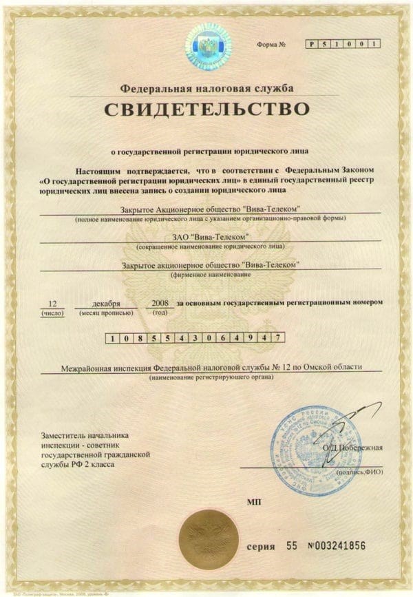 Документ, подтверждающий официальную государственную регистрацию корпоративной организации.