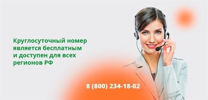 Все жители Российской Федерации имеют возможность воспользоваться круглосуточным бесплатным телефонным номером в любом регионе страны.