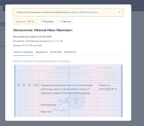 Список всех необходимых документов, которые требуется предоставить при процессе увольнения сотрудника в текущем году 2021.