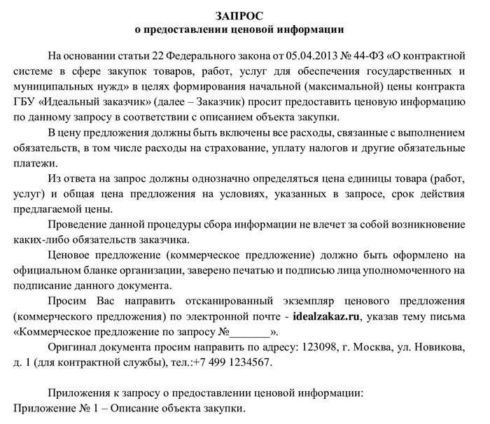 Пример запроса на определение национальной максимальной цены контракта