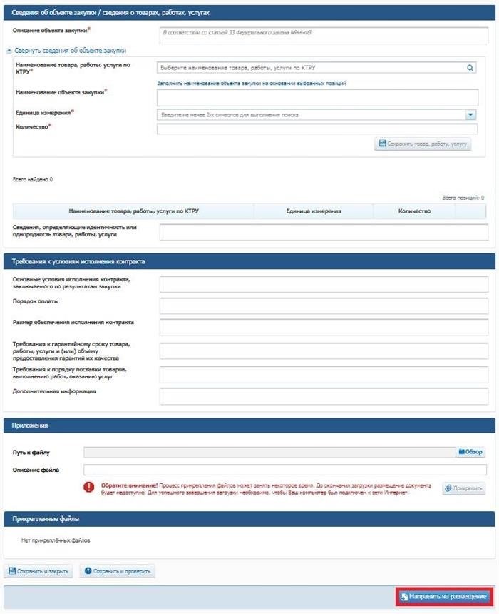 Размещение информации о требовании в Единой информационной системе