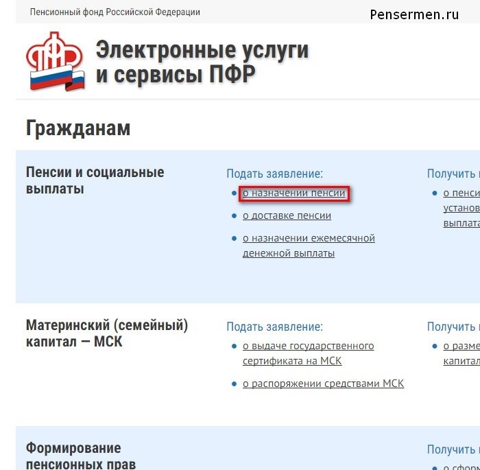 Пенсионный фонд предлагает услугу по выдаче пенсии по достижении пенсионного возраста.