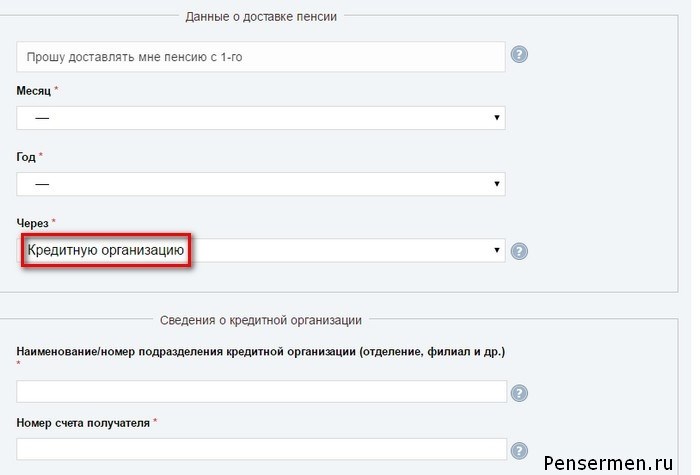 Информация о доставке в соответствии с запросом на оформление через государственные услуги.