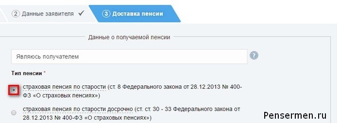 пенсии были доставлены в ходе подачи заявления на назначение пенсии.