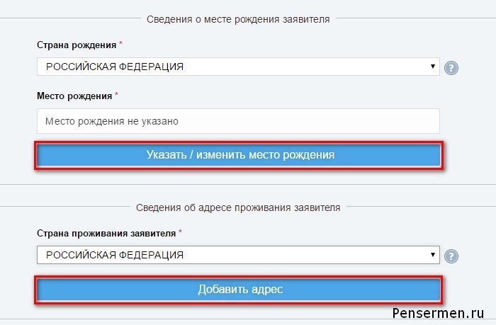 Информация о дате рождения и месте проживания, необходимая для предоставления пенсии.