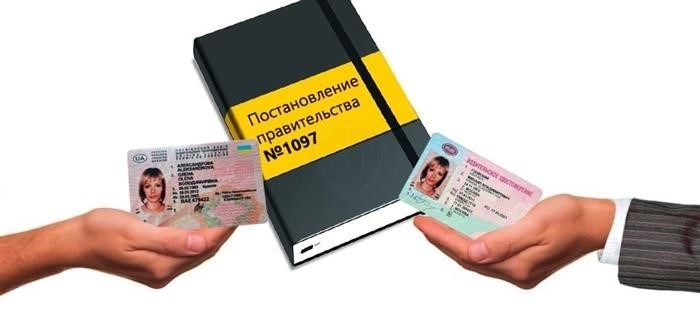 Замена украинских водительских прав на российские