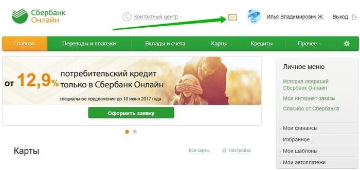 обращение клиента к центру обслуживания финансового учреждения