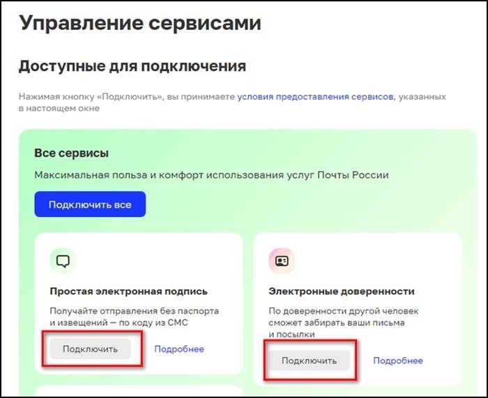 Активировать электронную электронную подпись посредством Почты России