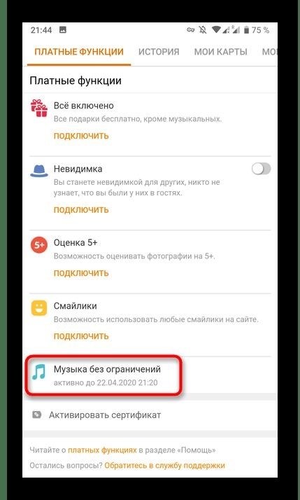 Эффективное прекращение подписки на аудио в мобильном приложении Одноклассники