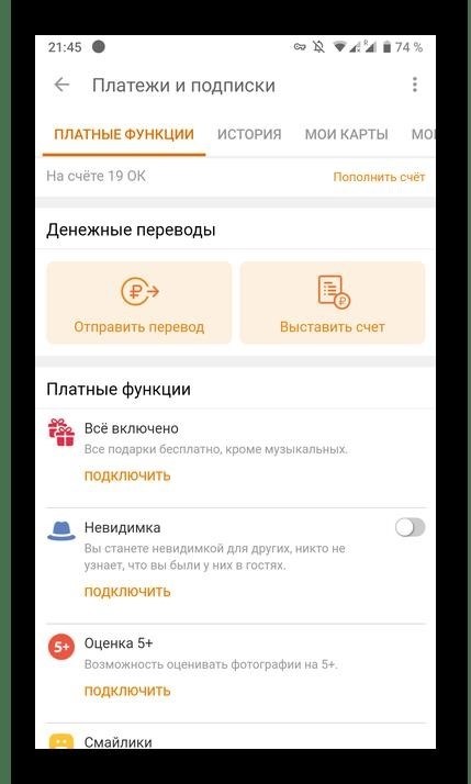 Отказаться от подписки на музыкальную услугу можно, перейдя в настройки мобильного приложения Одноклассники.
