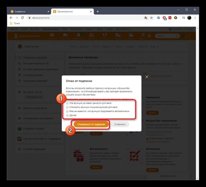 Подтверждение отмены подписки на музыку на полной версии портала Одноклассники.