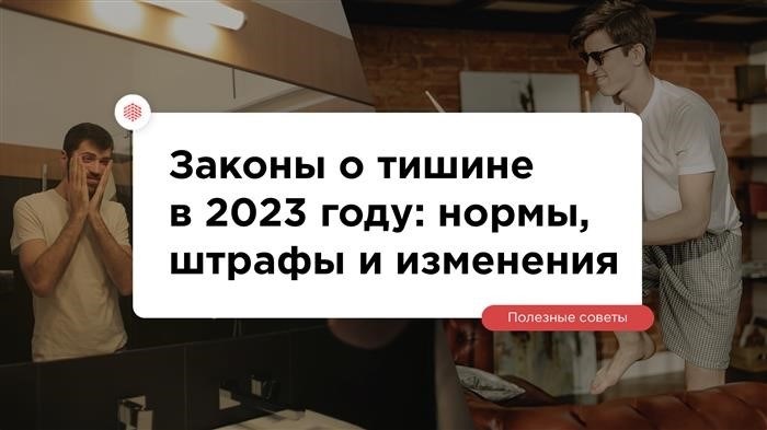 Новый 2025 год приносит с собой обновленные Законы о тишине, которые влияют на нашу жизнь в социальных сетях TenChat. Они включают в себя ряд новых норм и штрафных санкций, которые изменят наше взаимодействие в онлайн-пространстве. Ожидается, что эти изменения сделают нашу коммуникацию более осознанной и вежливой. Необходимо быть внимательными и учитывать новые правила, чтобы избежать неприятных последствий. Все эти изменения направлены на улучшение качества наших онлайн-общений и создание более приятной и гармоничной среды в TenChat.