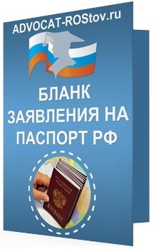 Образец подачи документов для оформления паспорта