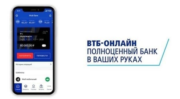 Как осуществить привязку карты ВТБ к мобильному устройству?