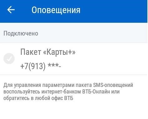 Возможно ли онлайн связать карту ВТБ с номером мобильного телефона?