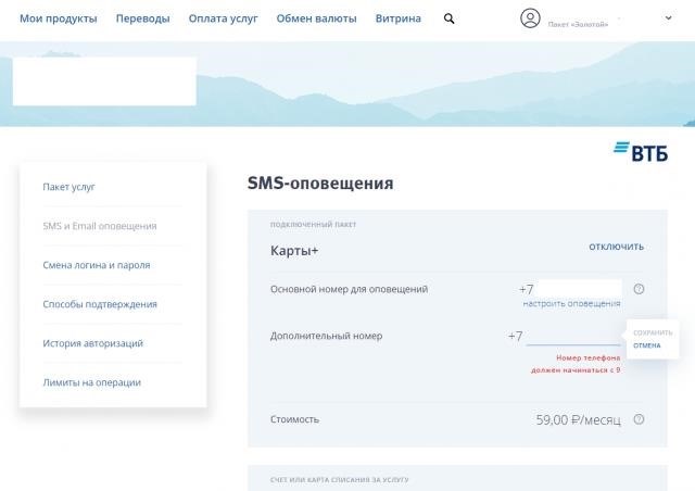 Существует ли возможность привязать номер телефона к банковской карты ВТБ?