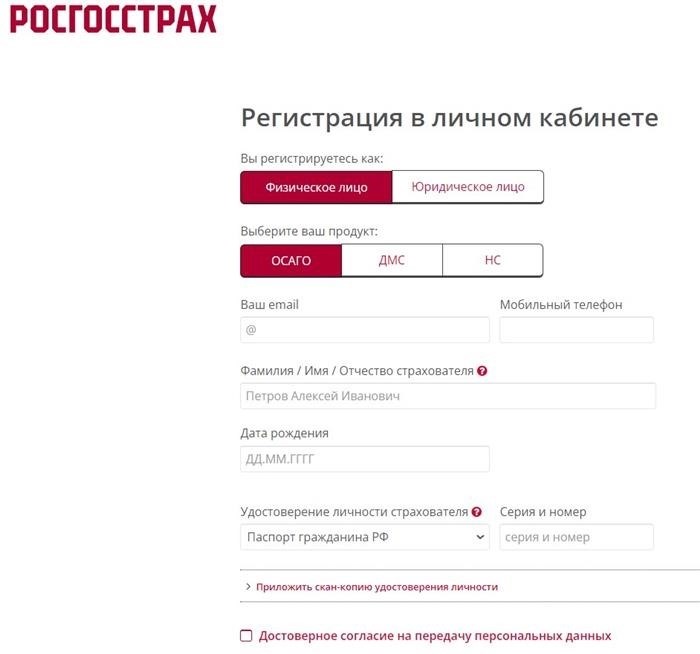 Пользование функцией регистрации в личном кабинете РГС