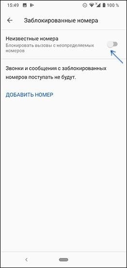 Приостановить прием звонков с непонятных и анонимных номеров.