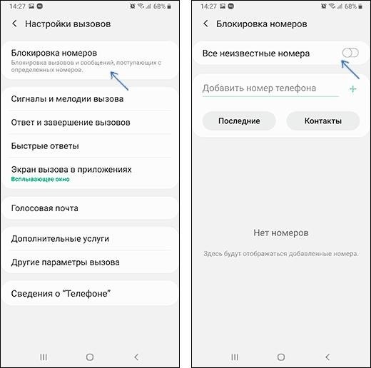 Активировать функцию блокировки незнакомых номеров на мобильном устройстве Samsung Galaxy.