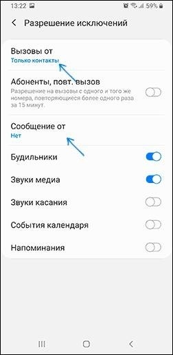 Для Samsung доступен функционал разрешения входящих звонков только от заранее добавленных в контакты абонентов.