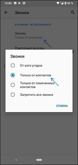 Осуществлять телефонные звонки разрешено исключительно от лиц, находящихся в списке контактов.