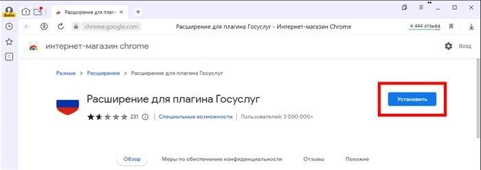 Процедура добавления расширения для госуслуг в Google Chrome плагине